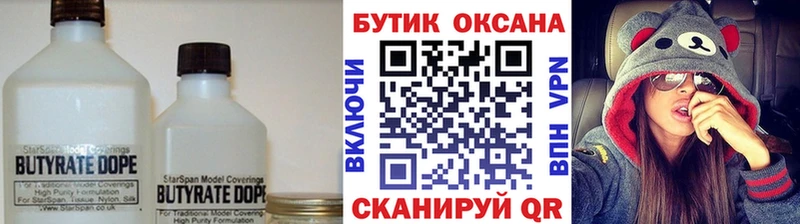 БУТИРАТ вода  Белоусово 